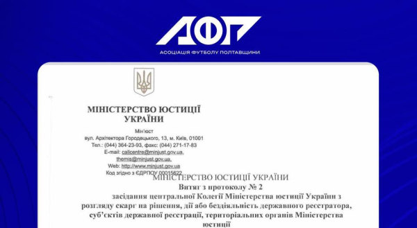 Асоціація Футболу Полтавщини відновлює діяльність і готується до нового сезону