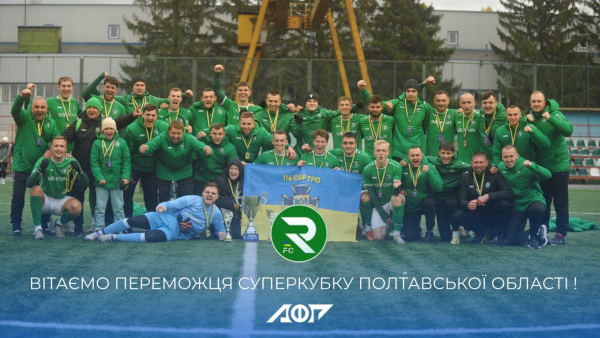 Вітаємо рокитян з успішним фінішем сезону!