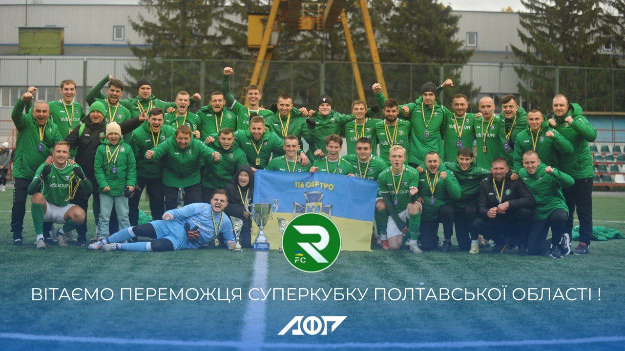 Вітаємо рокитян з успішним фінішем сезону!
