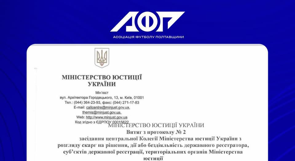 Асоціація Футболу Полтавщини відновлює діяльність і готується до нового сезону