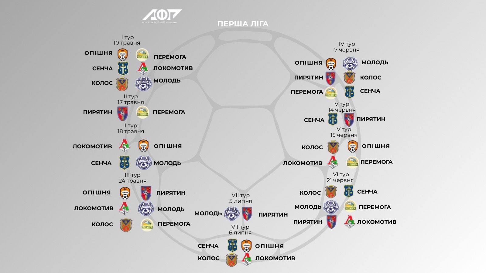 Календар 1 Ліга